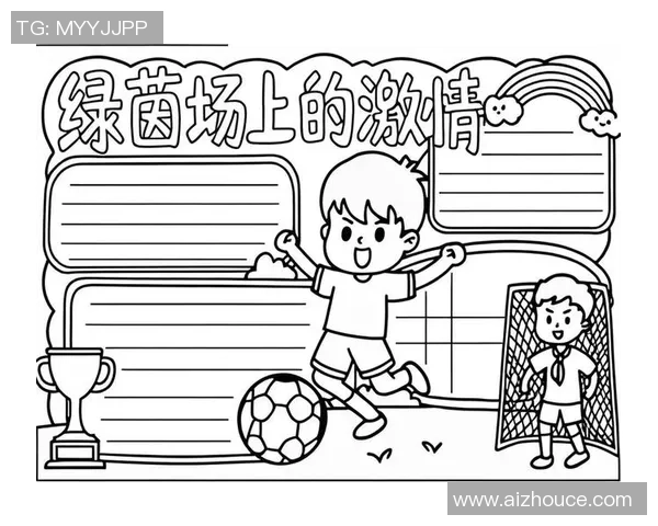 追逐梦想的绿茵场如何让我成为一名足球明星